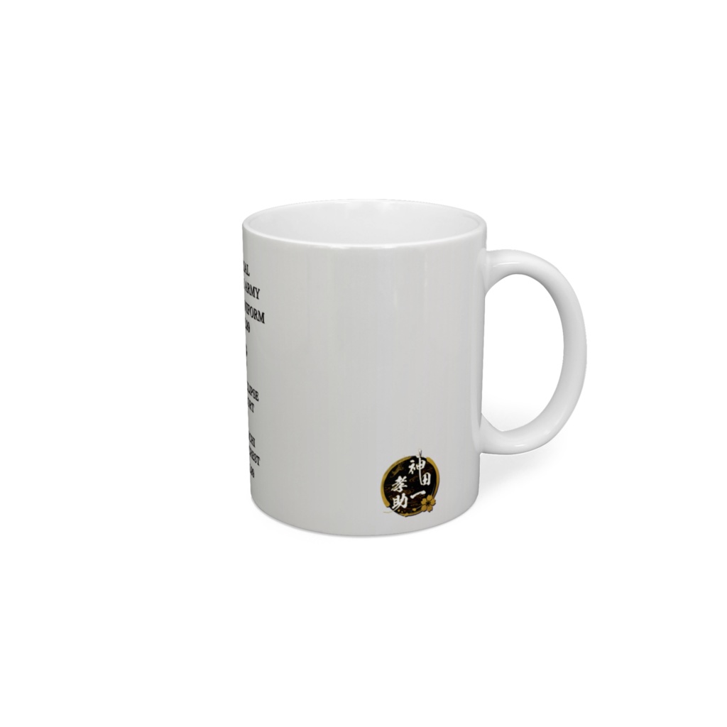 神田一孝助 旧帝国陸軍九十九式将校軍衣 マグカップ