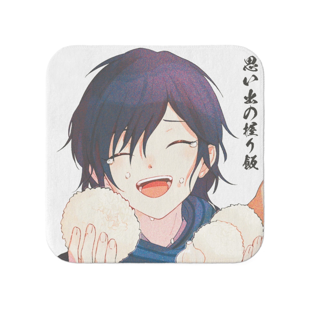 神田一孝助「追憶 ~握り飯篇~」ハンドタオル