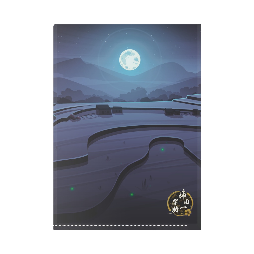 神田一孝助「追憶 ~握り飯篇~」A4クリアファイル