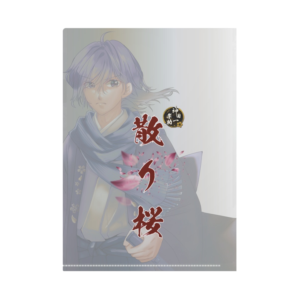 「散り桜」クリアファイル