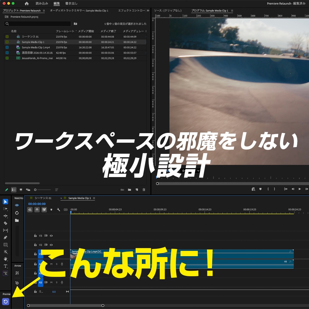 【Premiereプラグイン】ワンクリックで今のプロジェクトを再起動!Premiere Relaunch