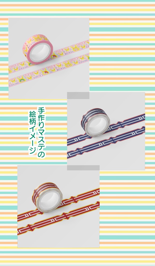 【hrak】マスキングテープ