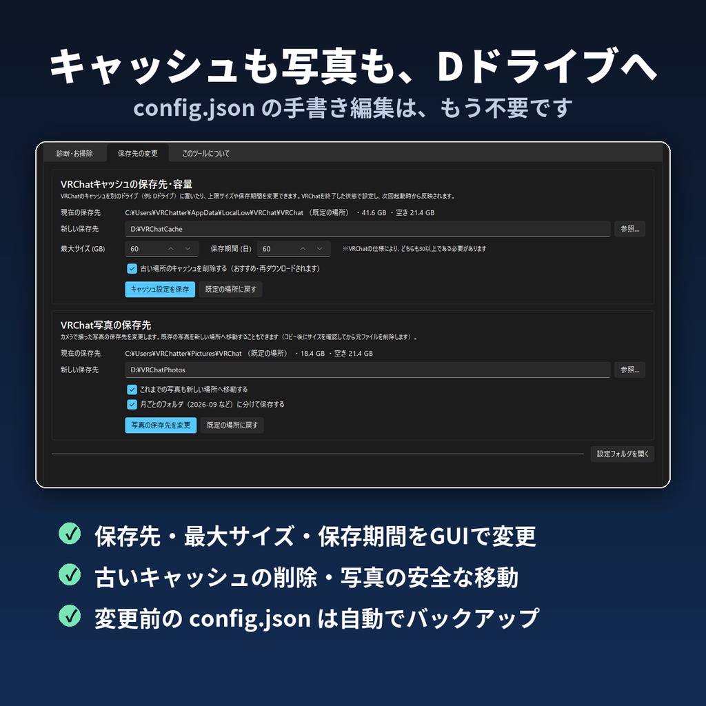 【無料診断版あり】VRC容量ドクター|VRChatキャッシュ・Unity Libraryを安全にお掃除【Windows】