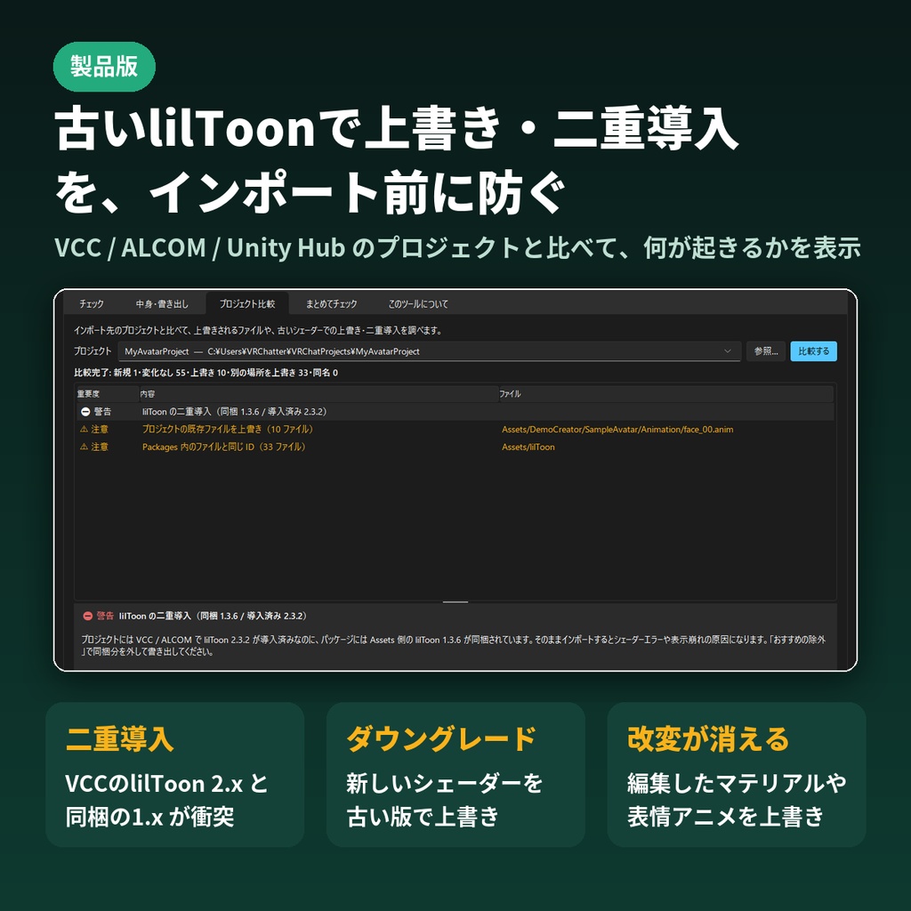 【無料でチェック】VRCパッケージドクター|unitypackageの危険なコード・古いlilToon上書きをインポート前に確認【Windows】