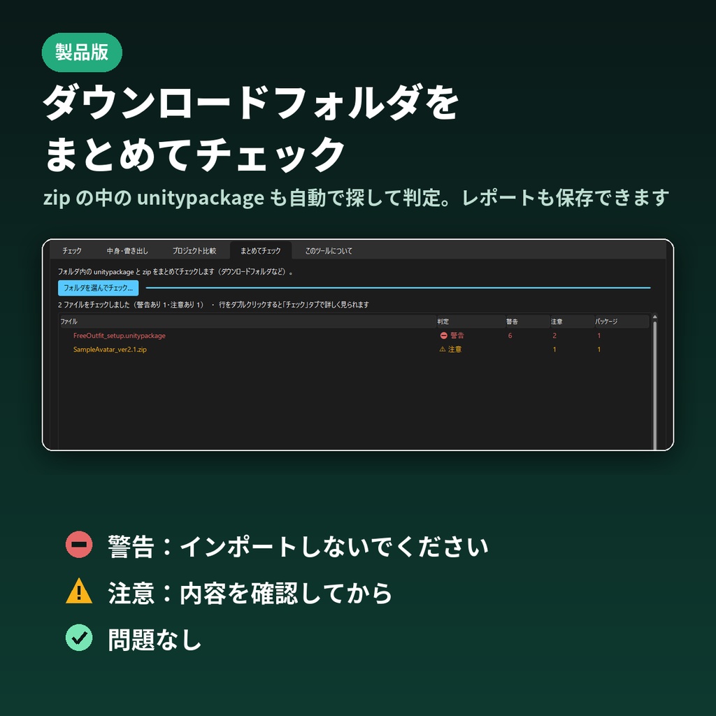 【無料でチェック】VRCパッケージドクター|unitypackageの危険なコード・古いlilToon上書きをインポート前に確認【Windows】