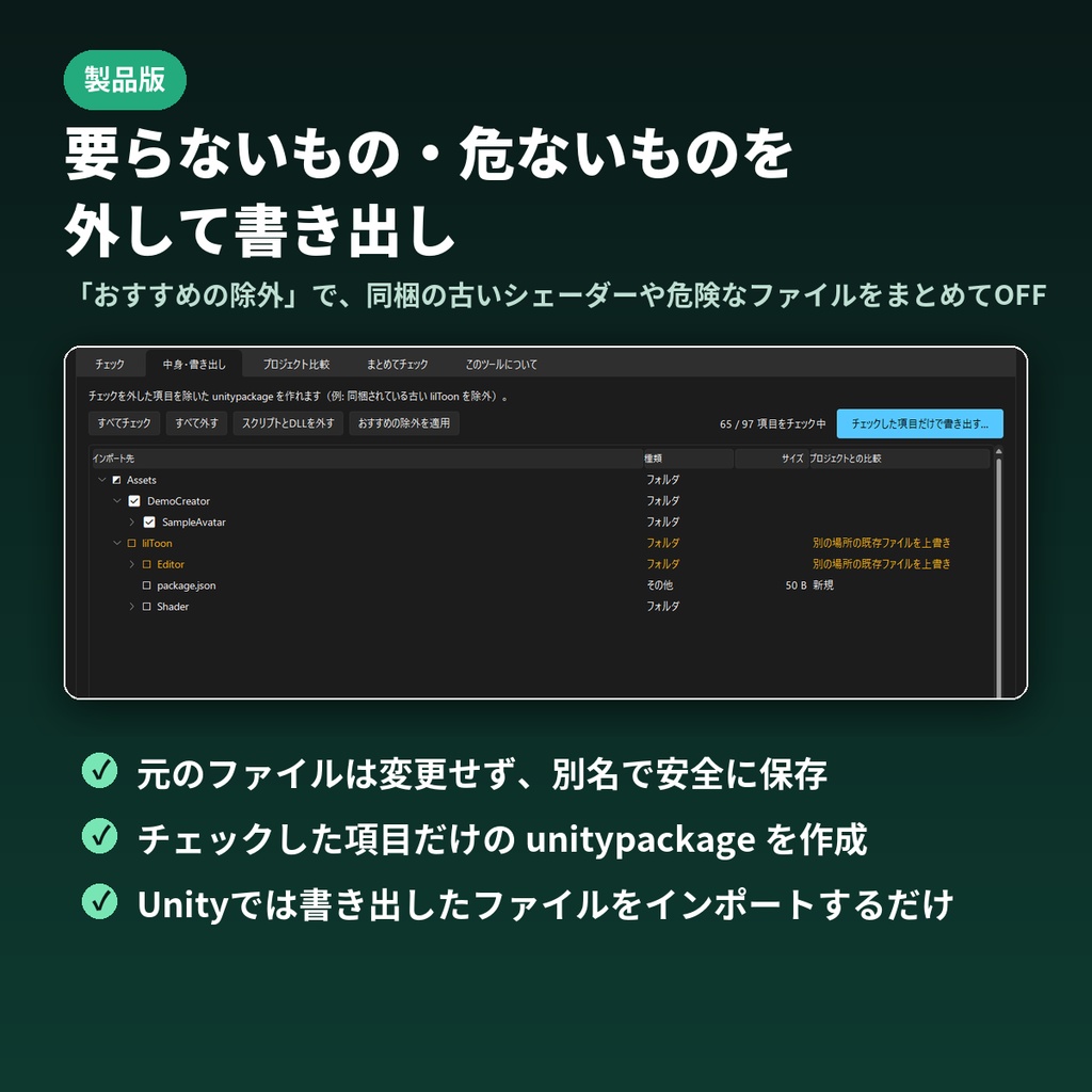 【無料でチェック】VRCパッケージドクター|unitypackageの危険なコード・古いlilToon上書きをインポート前に確認【Windows】
