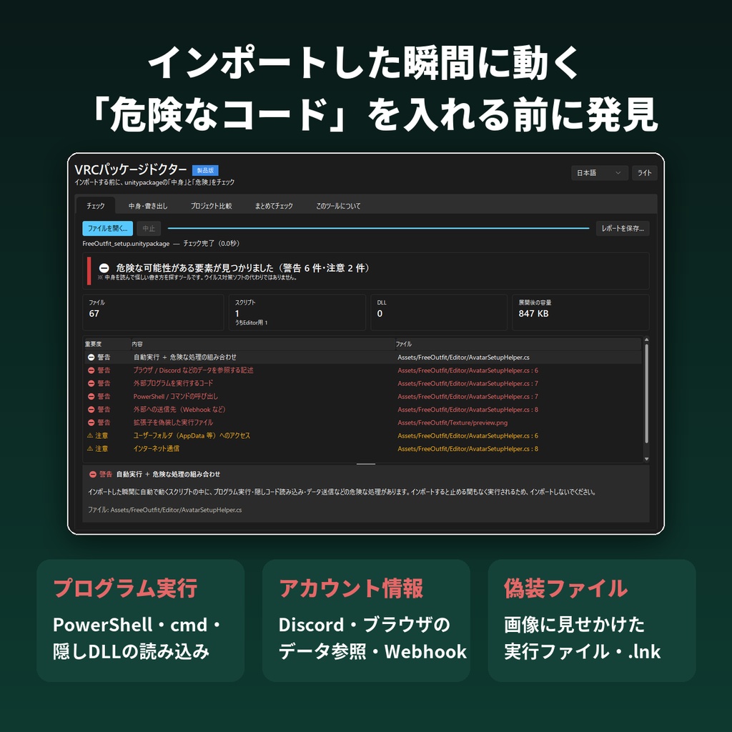 【無料でチェック】VRCパッケージドクター|unitypackageの危険なコード・古いlilToon上書きをインポート前に確認【Windows】