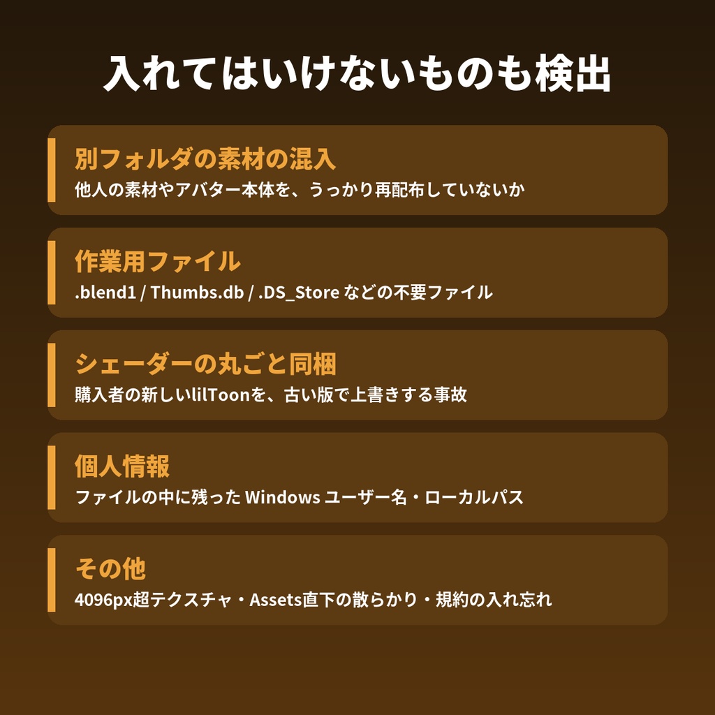 【無料版あり】VRC配布チェッカー|unitypackageの同梱漏れ・紫マテリアルを配布前に発見【Windows】