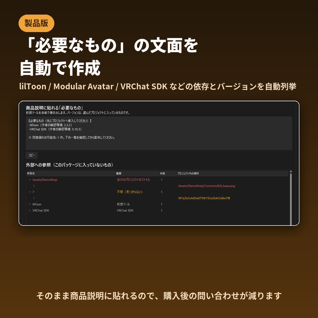 【無料版あり】VRC配布チェッカー|unitypackageの同梱漏れ・紫マテリアルを配布前に発見【Windows】