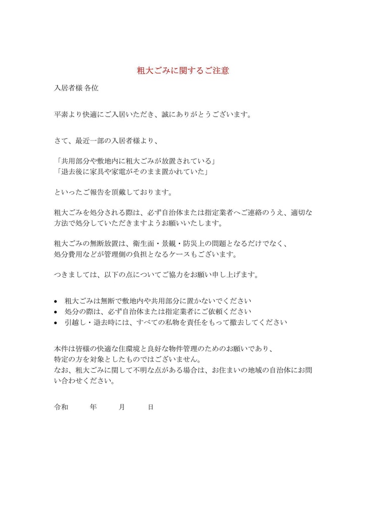 【全7種セット】やさしく注意できる通知書テンプレート|Word・PDF両対応(騒音/駐車/喫煙/ゴミなど)