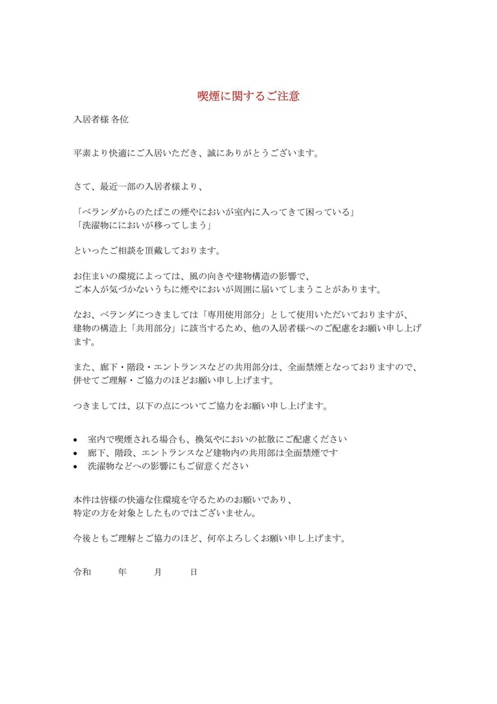 【全7種セット】やさしく注意できる通知書テンプレート|Word・PDF両対応(騒音/駐車/喫煙/ゴミなど)