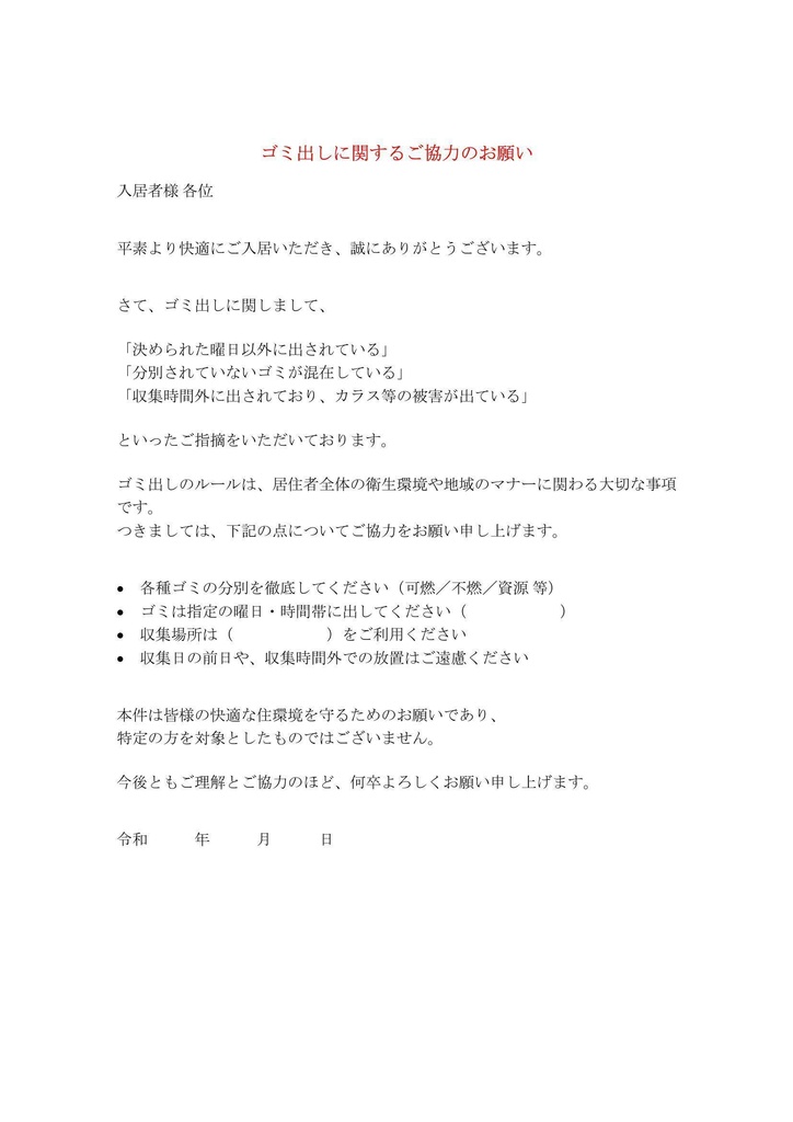 【全7種セット】やさしく注意できる通知書テンプレート|Word・PDF両対応(騒音/駐車/喫煙/ゴミなど)