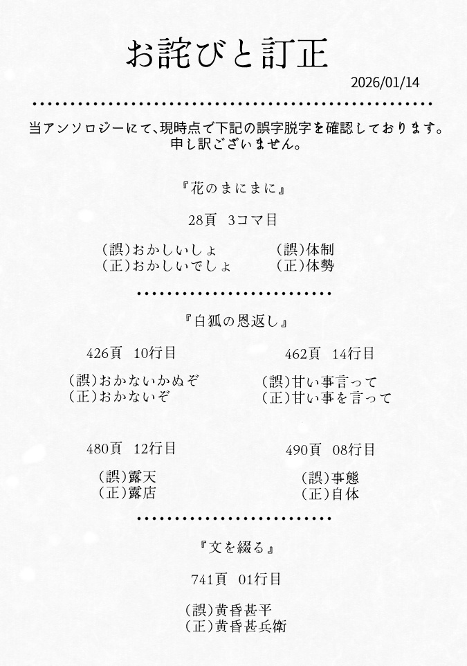 鈍色夜話(押都夢アンソロジー)