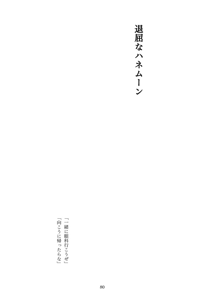 点対称のきみとぼく