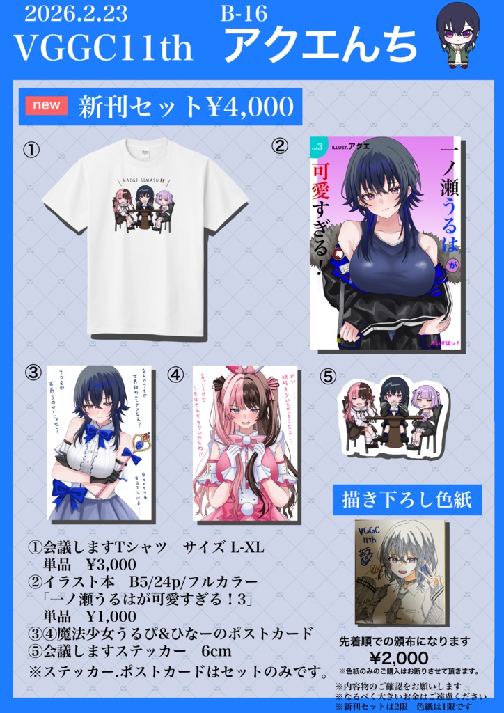 vggc11th新刊セット