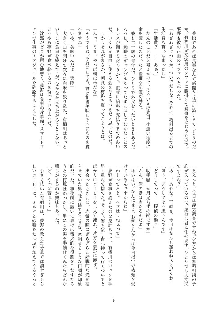 夢野探偵事務所へようこそ
