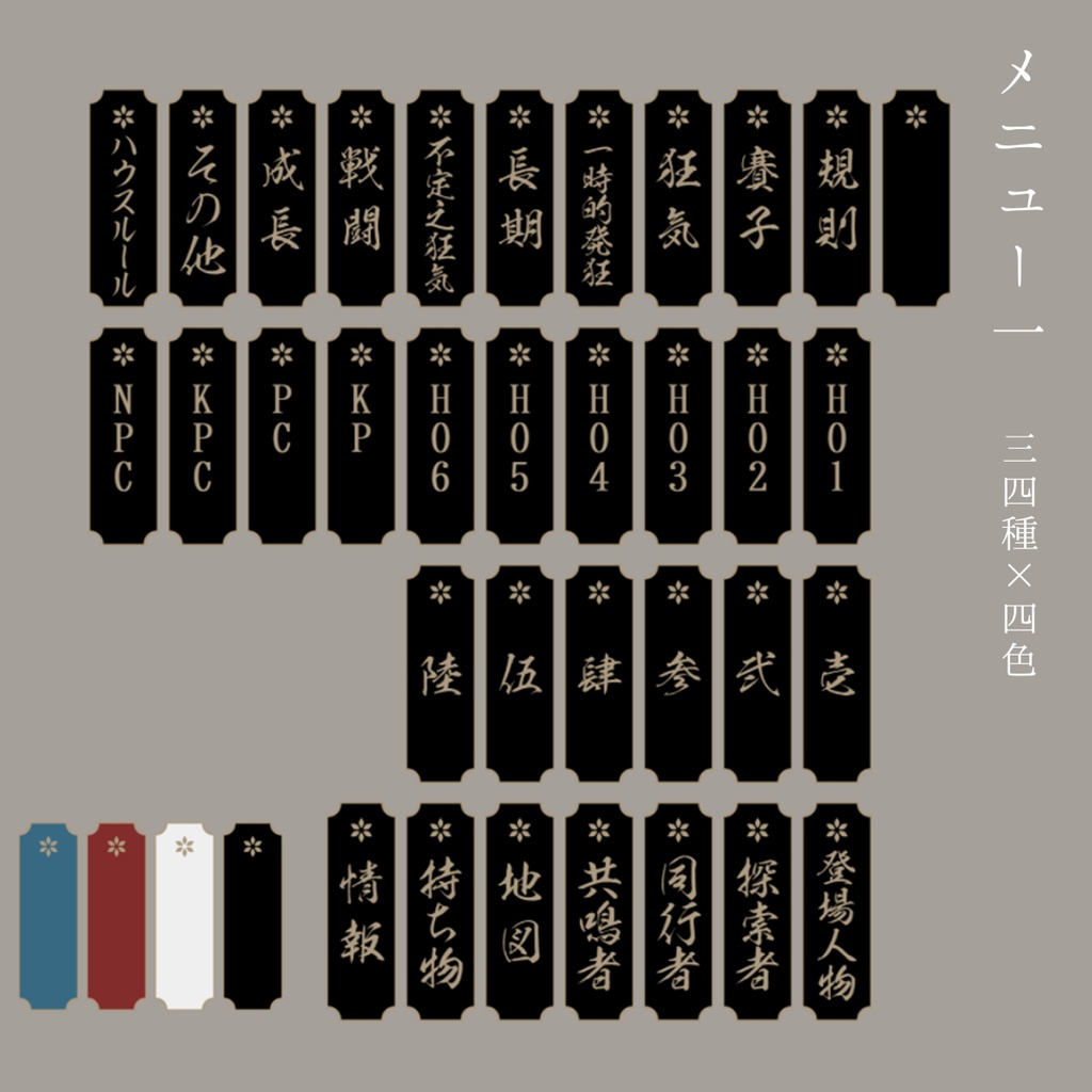 和風素材セット