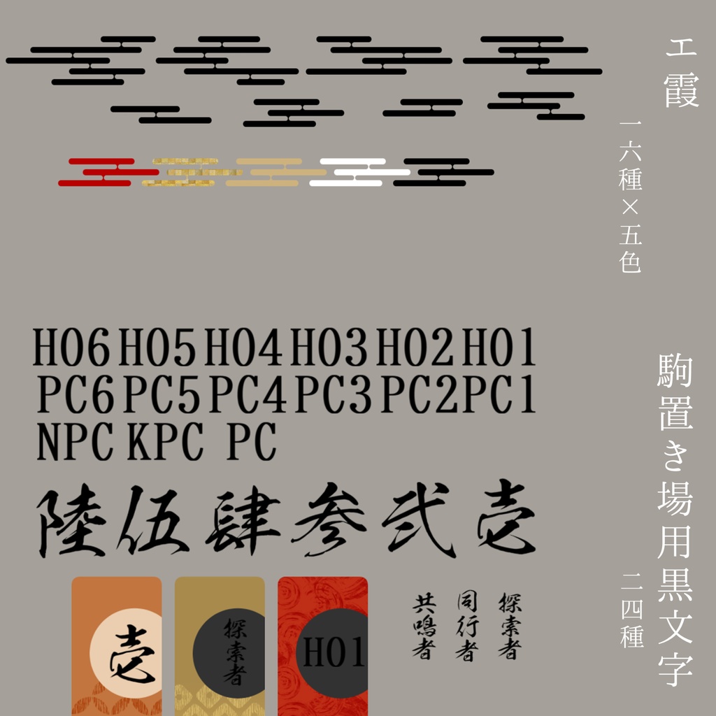 和風素材セット其の二