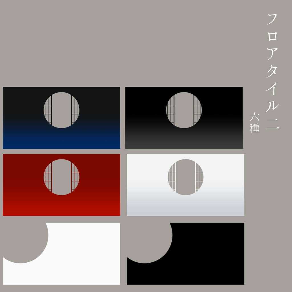 和風素材セット其の二