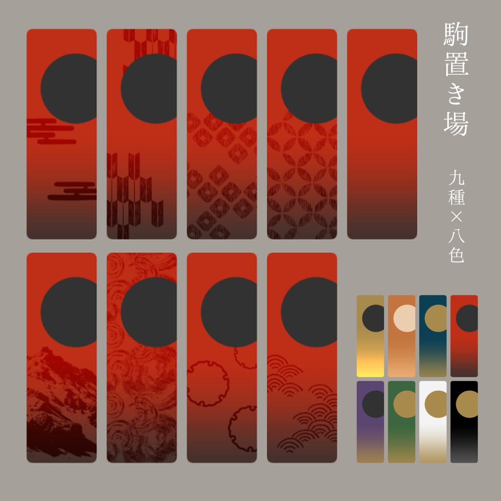 和風素材セット其の二