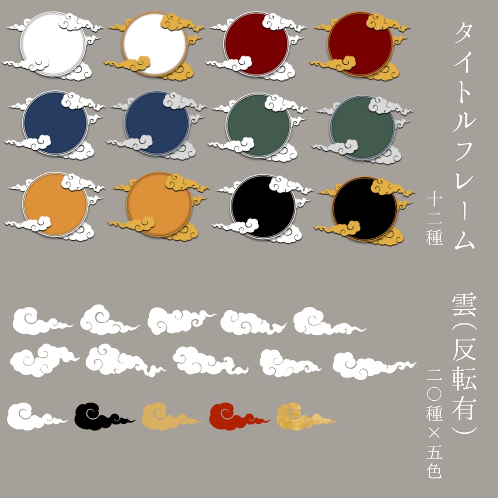 中華風素材セット