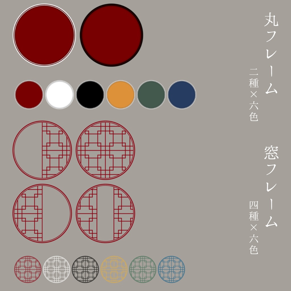 中華風素材セット