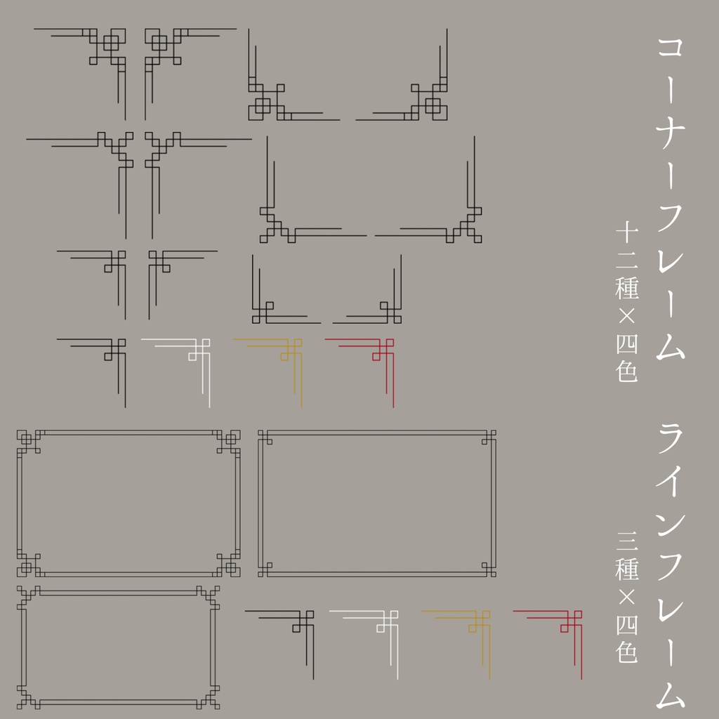 中華風素材セット