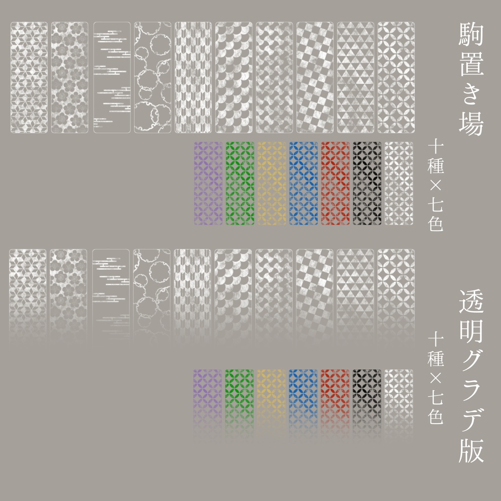 和風素材セット其の三【透】
