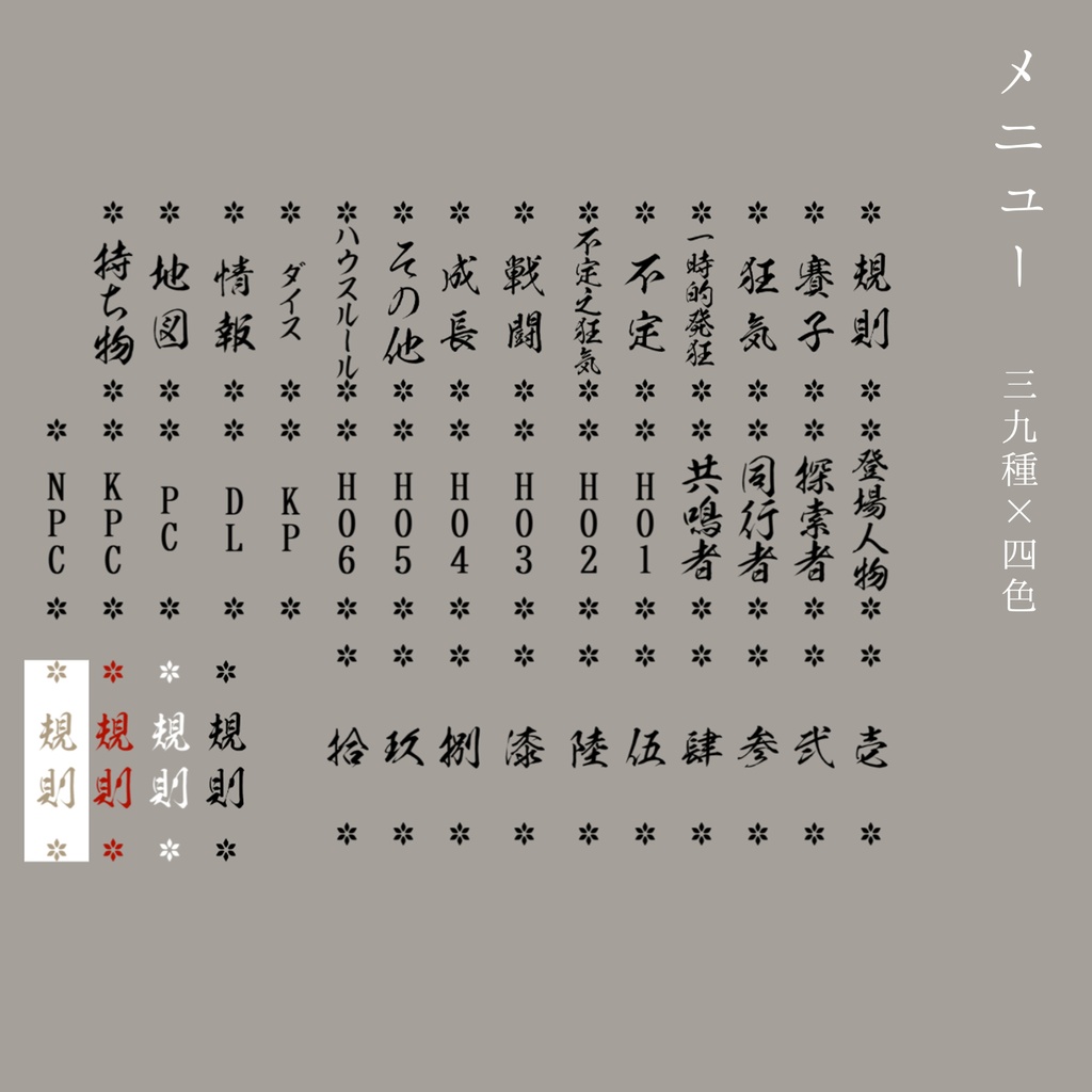 和風素材セット其の三【透】