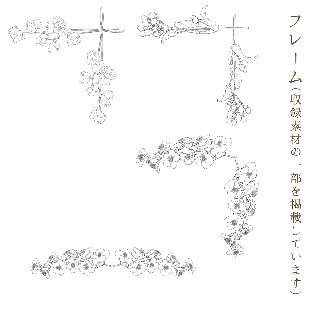 花素材セット Vol.2