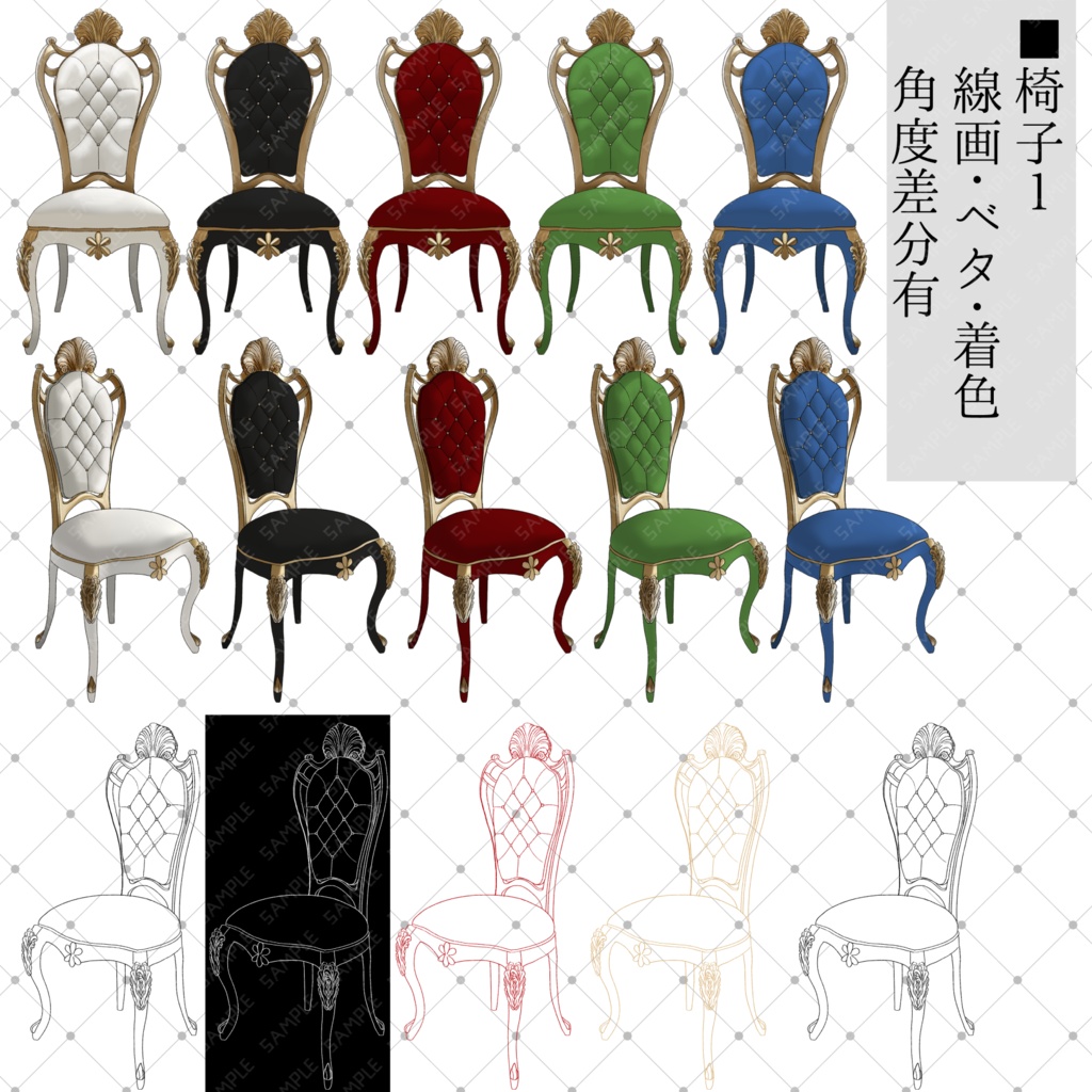 椅子素材セット2