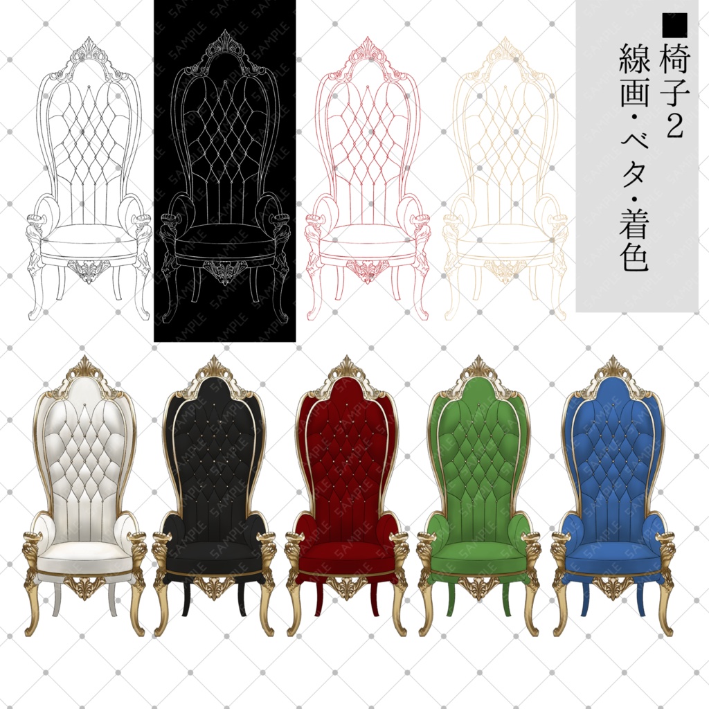 椅子素材セット2