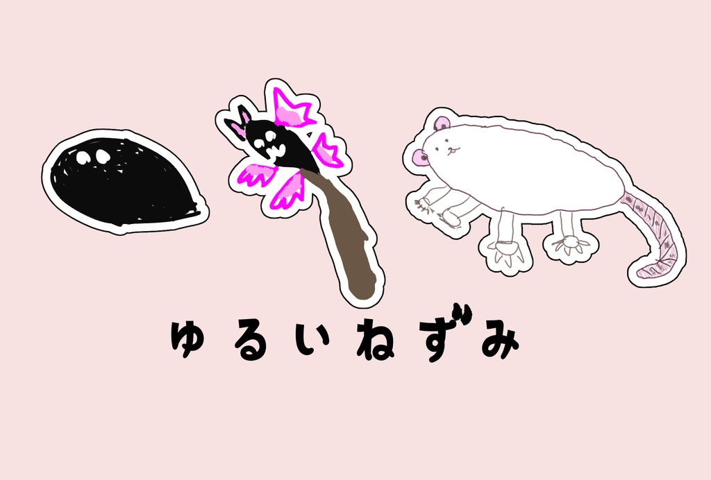 【無料】ゆるいねずみ【ココフォリア素材】