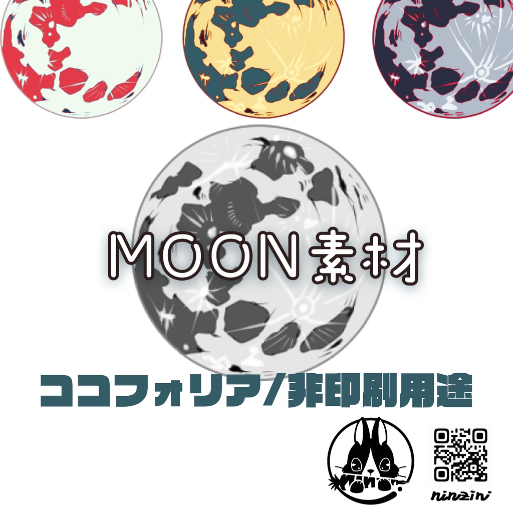 【０円】MOON【フリーココフォリア素材】