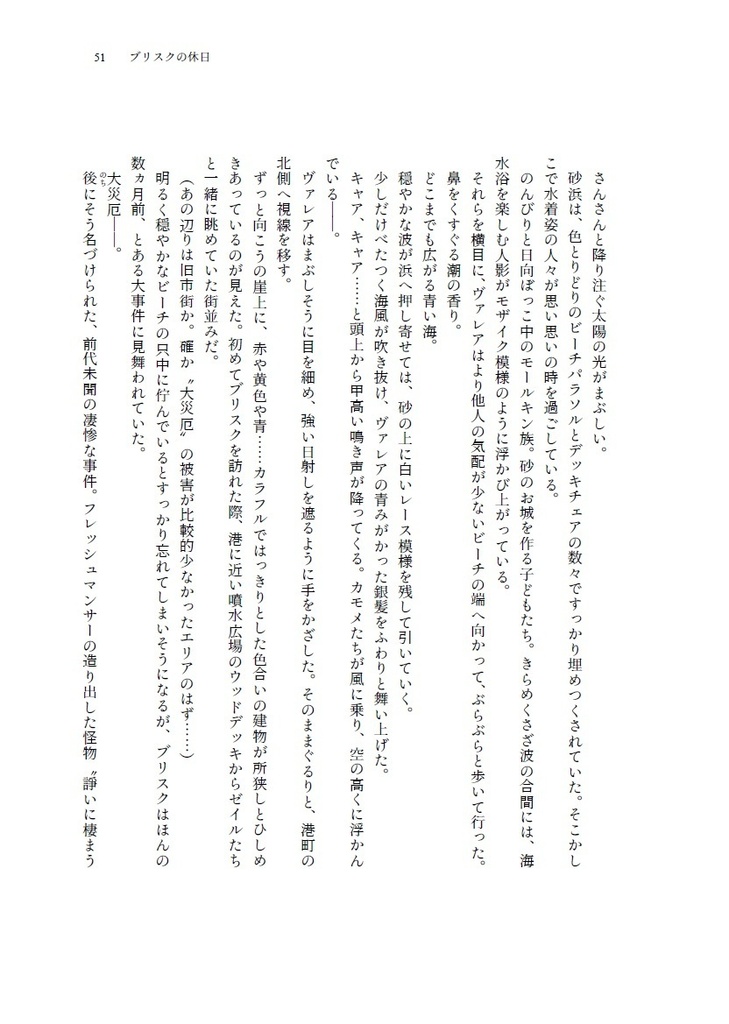 ブリスクの休日