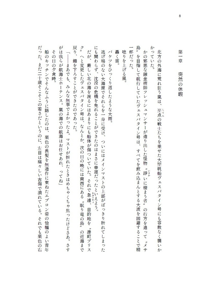 ブリスクの休日