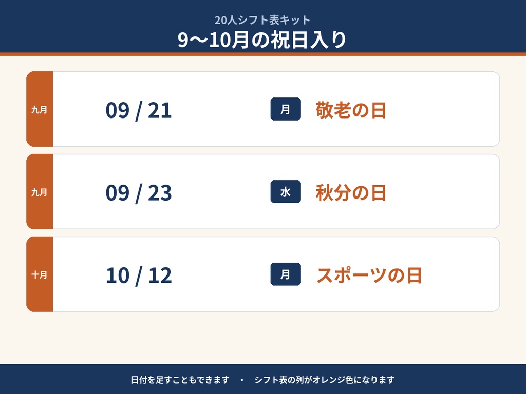 【9〜10月すぐ使える】20人シフト表キット|Googleスプレッドシート(祝日入り・時間集計)