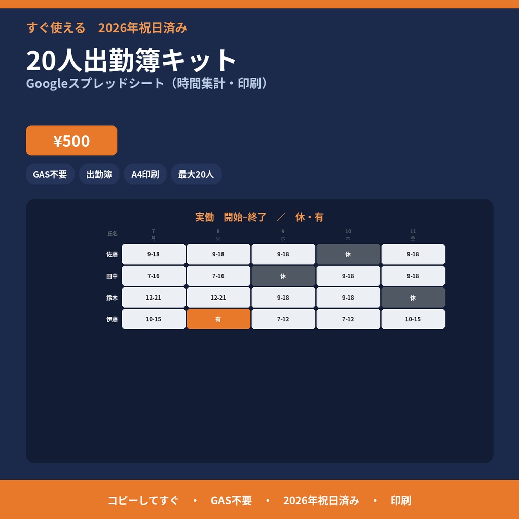 【すぐ使える】20人出勤簿キット｜Googleスプレッドシート（時間集計・印刷）