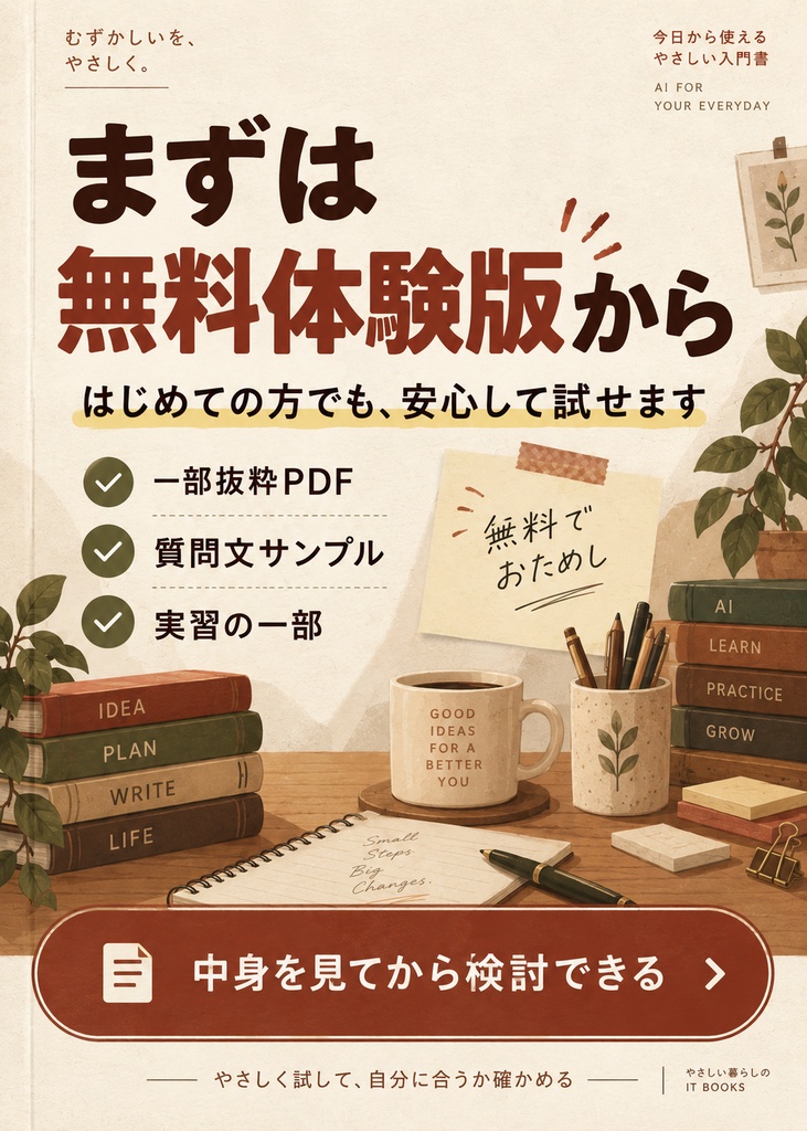 はじめてのAIの使いかた|身近な文章で学ぶ実践ガイド