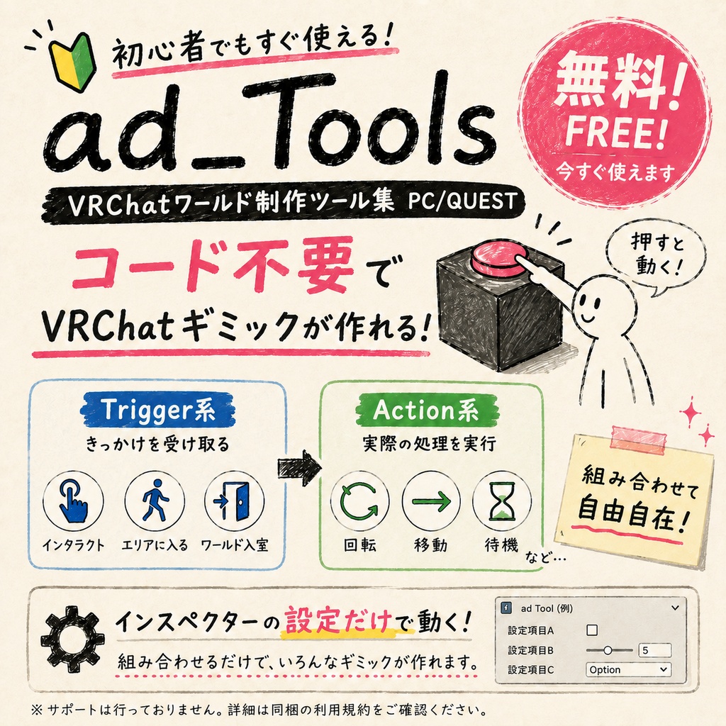 [無料free] ワールドギミック作成ツール   ad_Tools