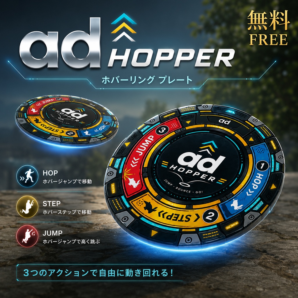 [無料free] ワールド用ジャンプギミック　　ad_Hopper