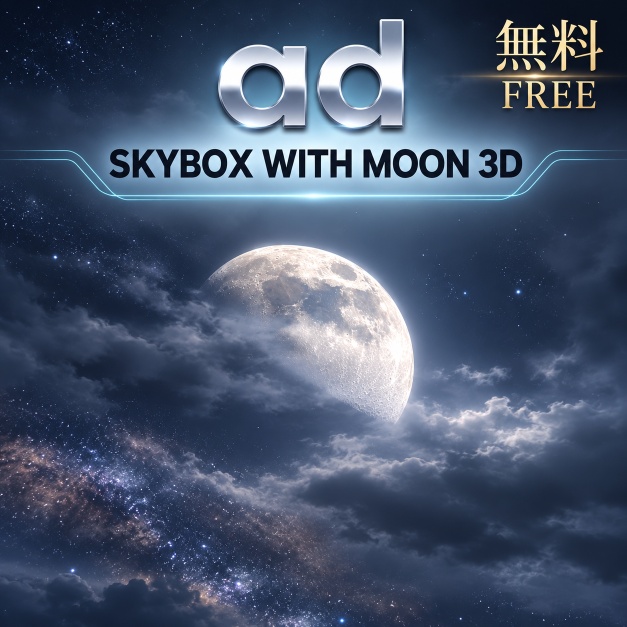 [無料free] ワールド用「月」シェーダー　ad_SkyboxWithMoon3D