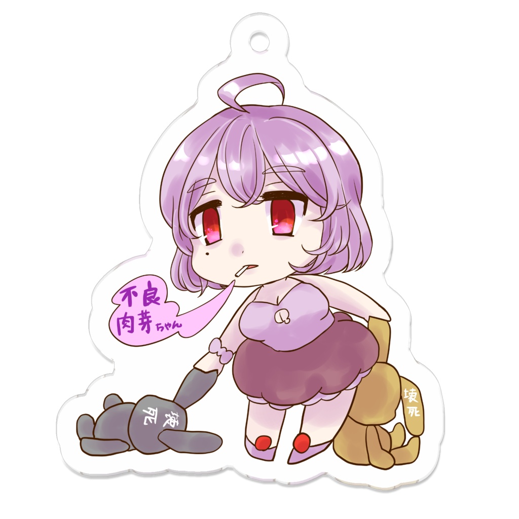 不良肉芽ちゃんキーホルダー