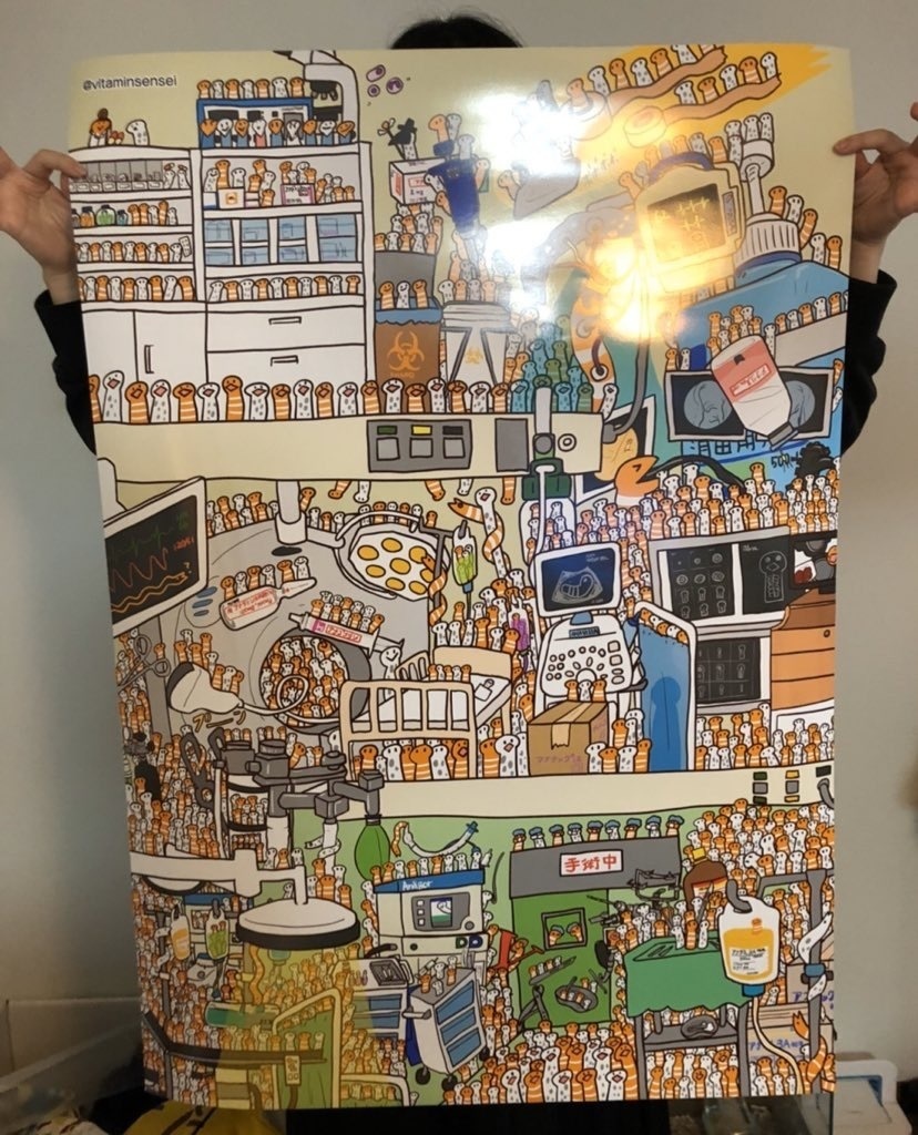 アナゴ総合病院ポスター