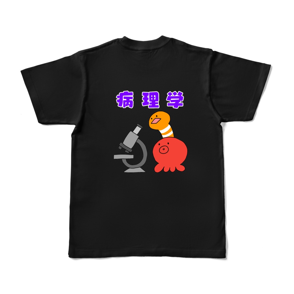 病理たこあなごTシャツ