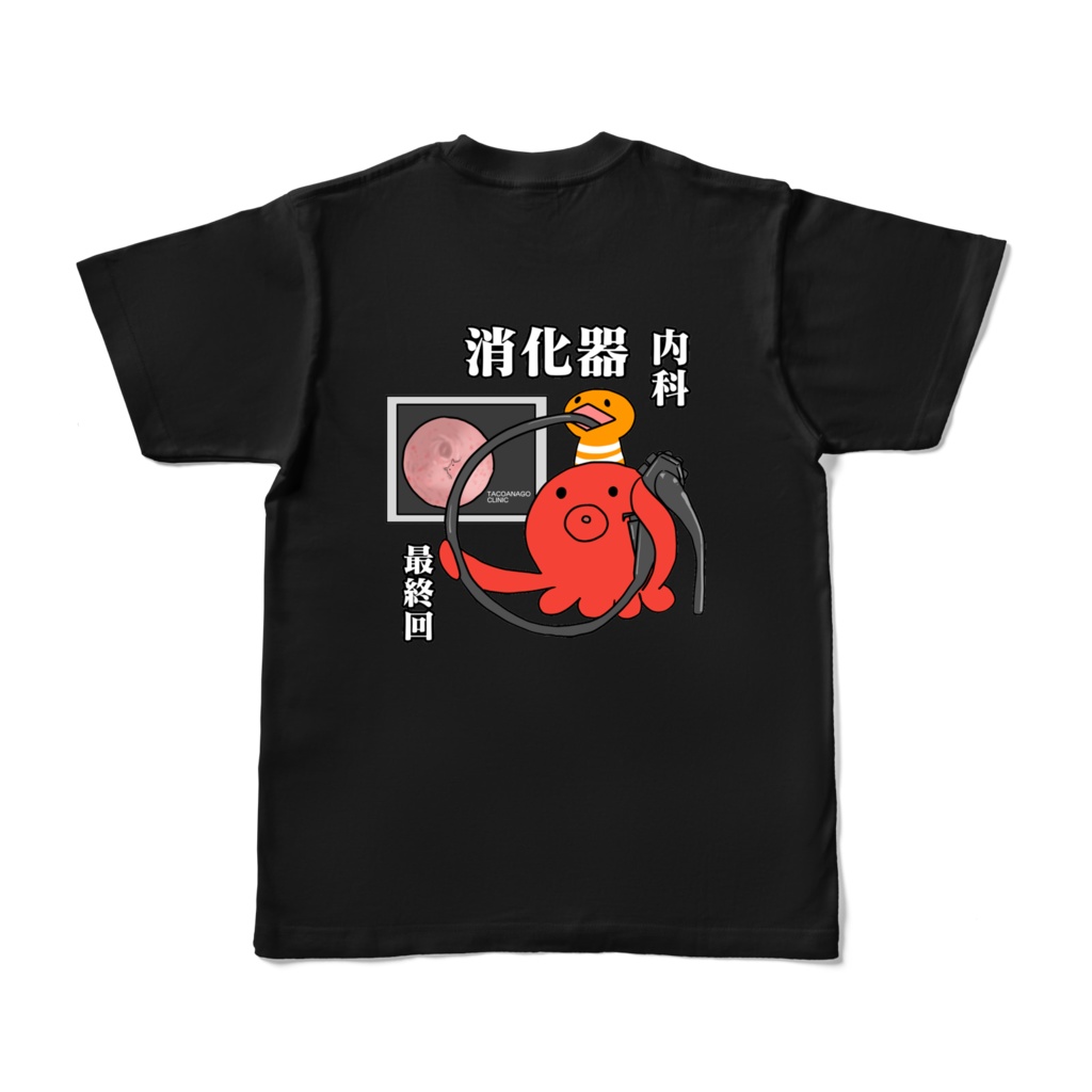 最終回消化器内科タコアナゴ襲来T