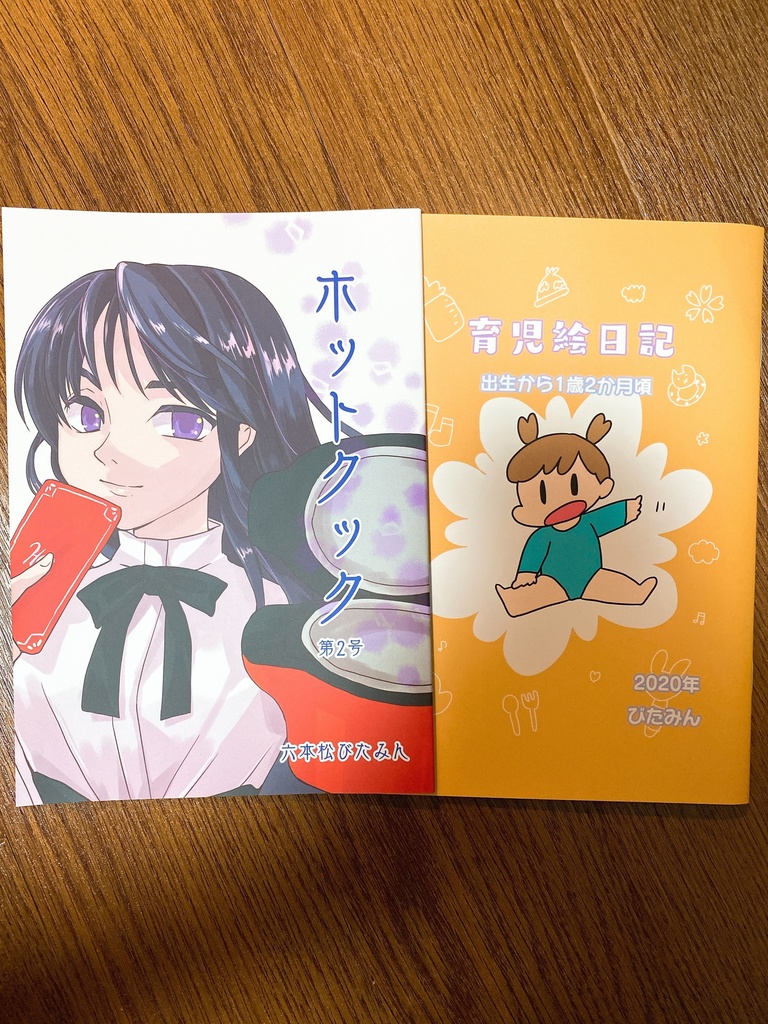 ホットクック2号と