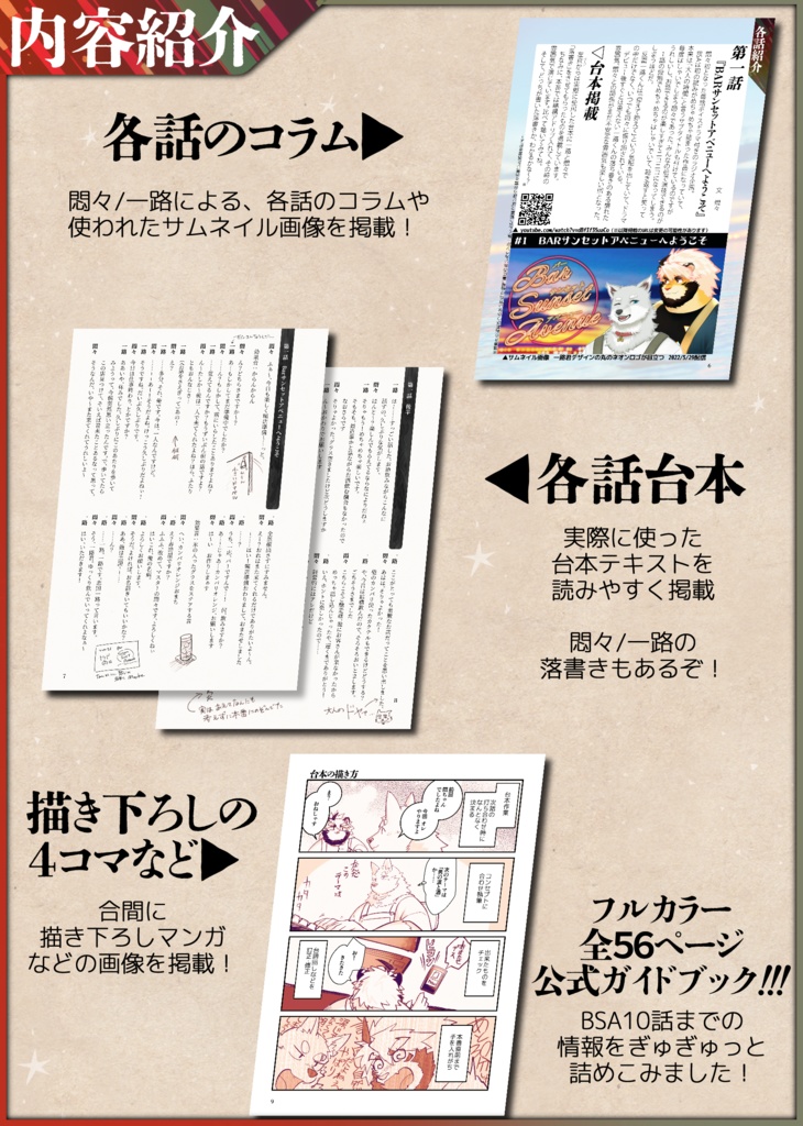 【データ版】BSA公式ガイドブック【トラド悶々/志国一路】