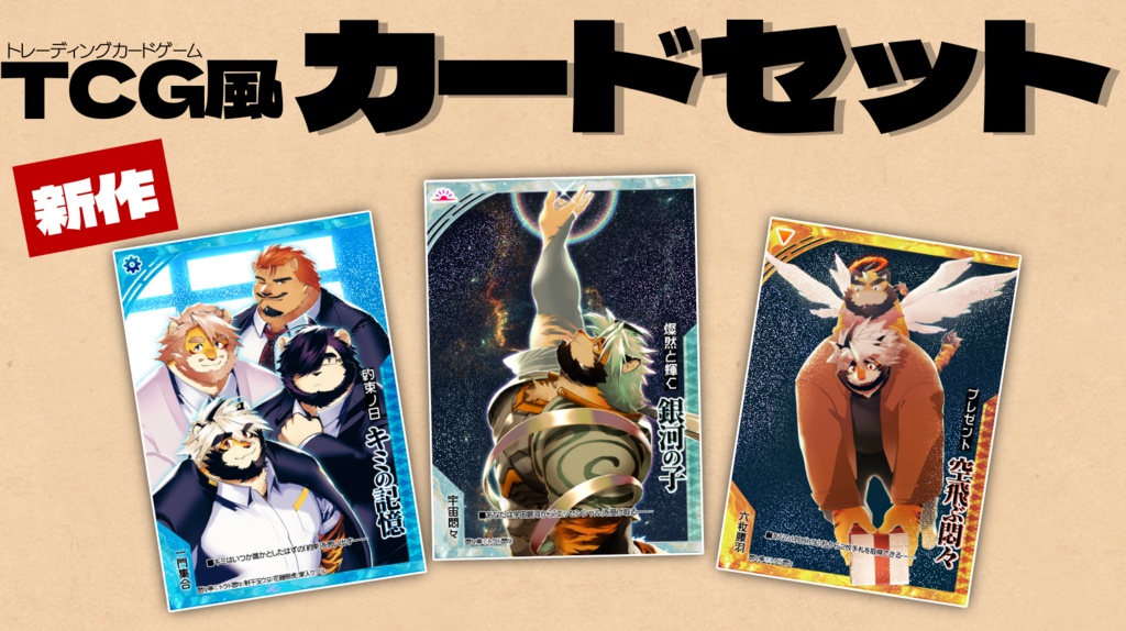 悶々TCG風カード３枚セット　vol.02