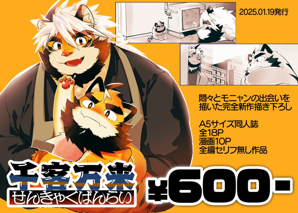 データ版】千客万来 トラド悶々オリジナル同人誌 - トラド悶々グッツ